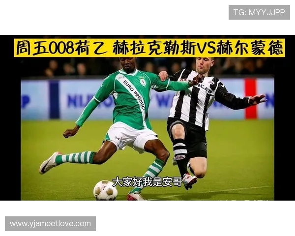 赫尔蒙德2-0埃门 丹内尔斯先拔头筹 卢科维奇终结比赛